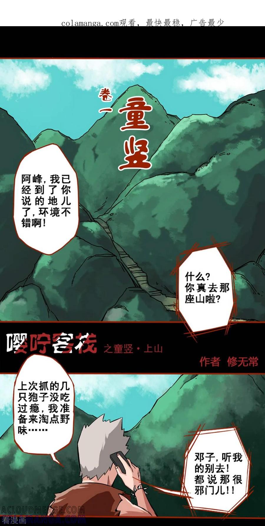 第1话1童竖-嘤咛客栈-星际互娱（第1张）
