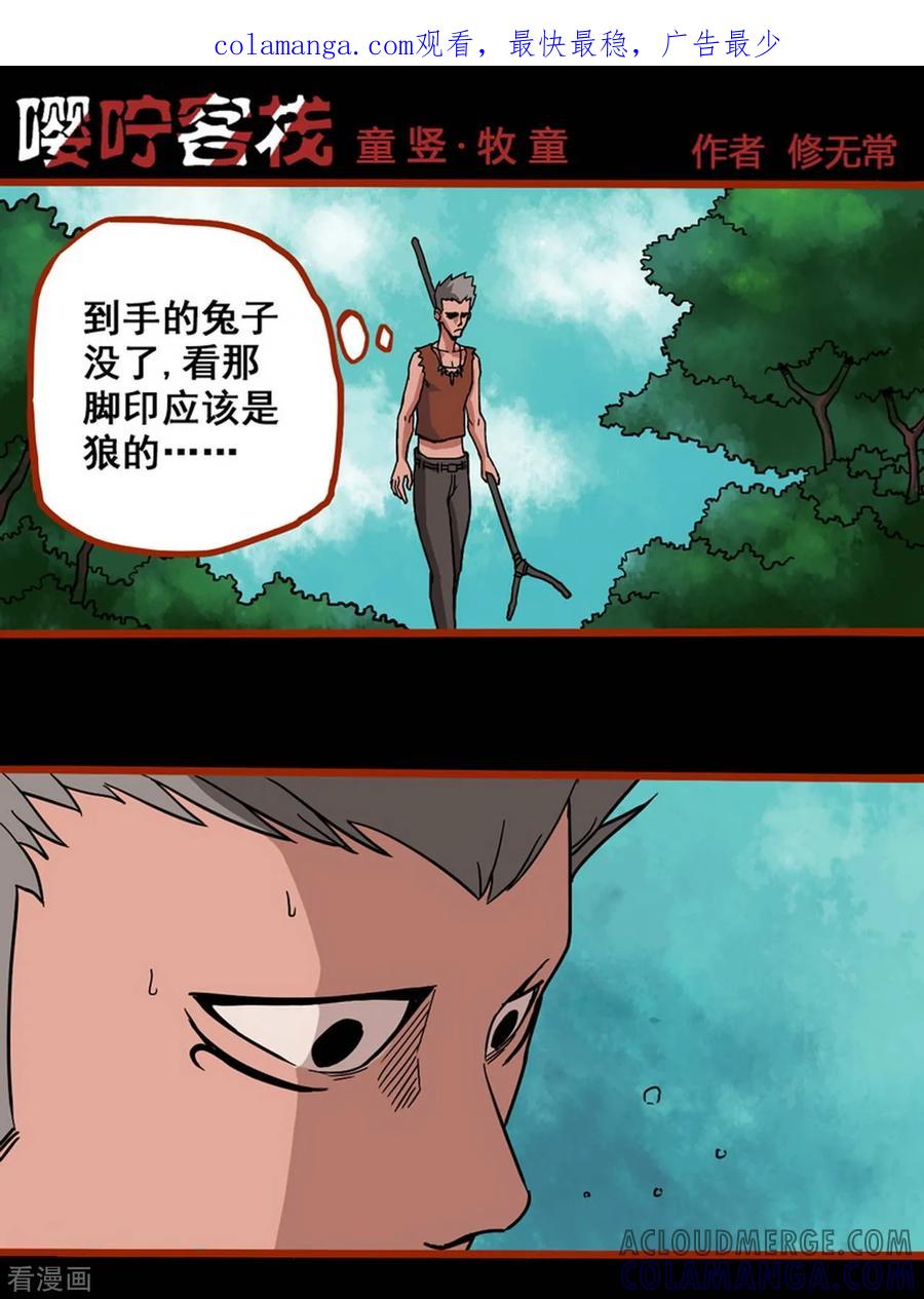 第1话3童竖-嘤咛客栈-星际互娱（第1张）