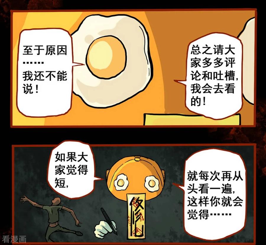 第1话4童竖-嘤咛客栈-星际互娱（第22张）