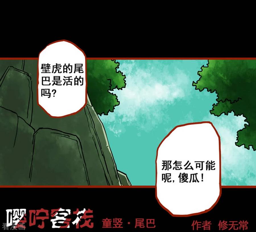 第1话4童竖-嘤咛客栈-星际互娱（第12张）