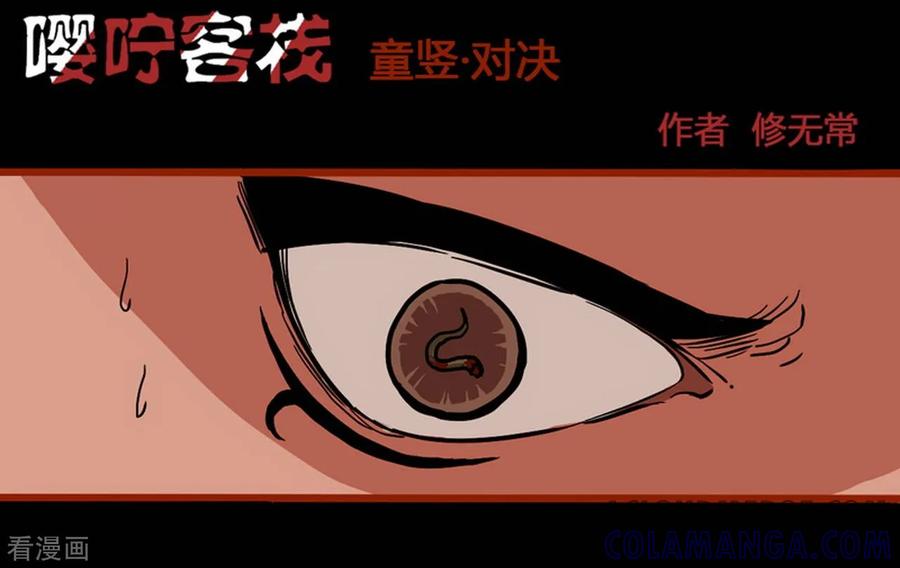 第1话5童竖-嘤咛客栈-星际互娱（第2张）