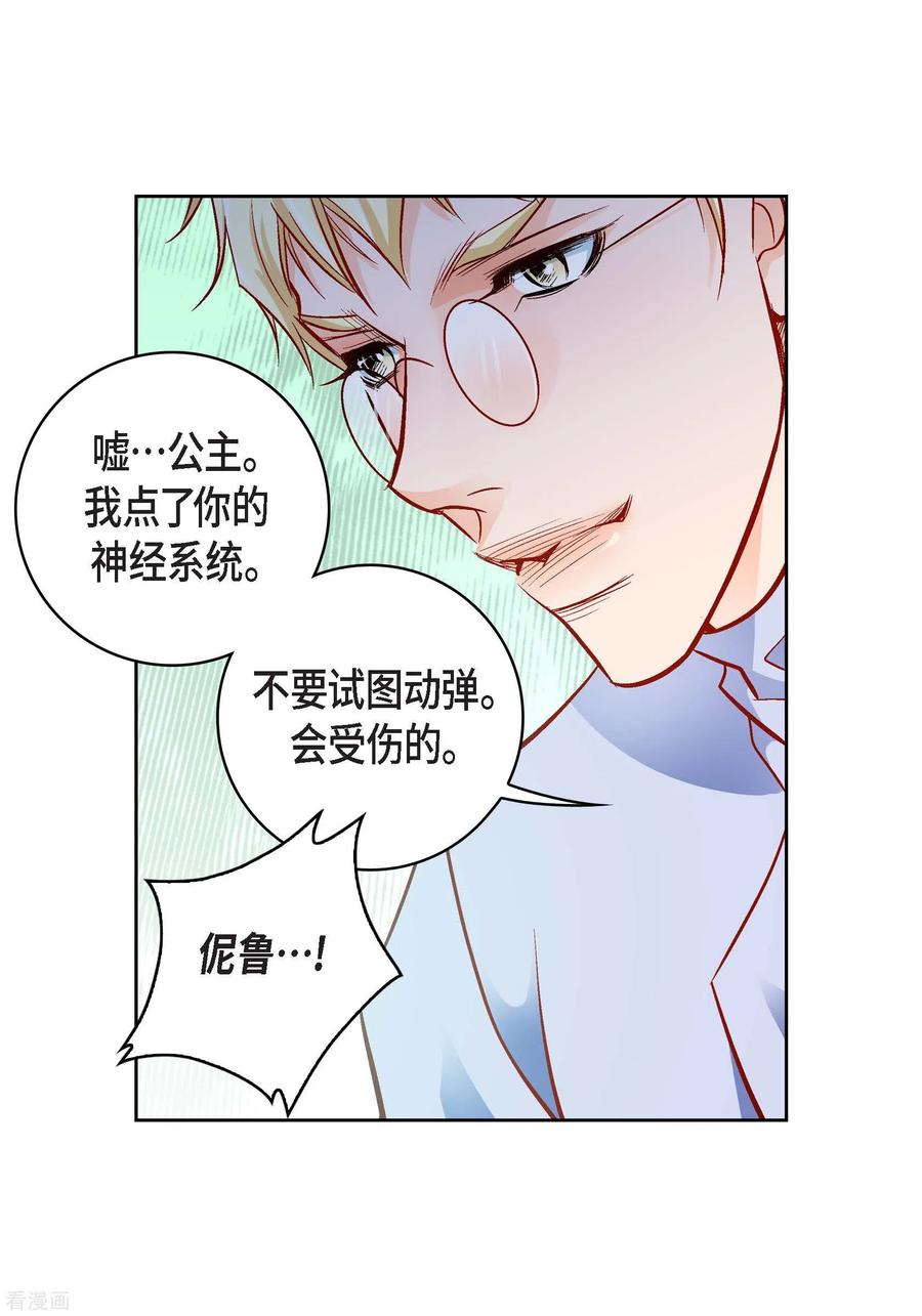 第84话入侵者-献给心脏-EcomixMedia（第30张）