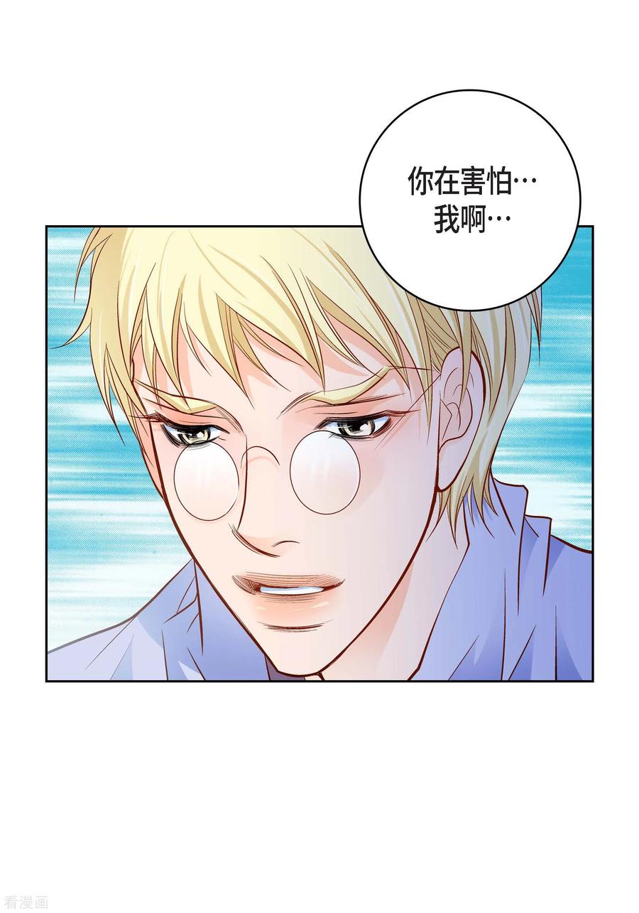 第84话入侵者-献给心脏-EcomixMedia（第34张）