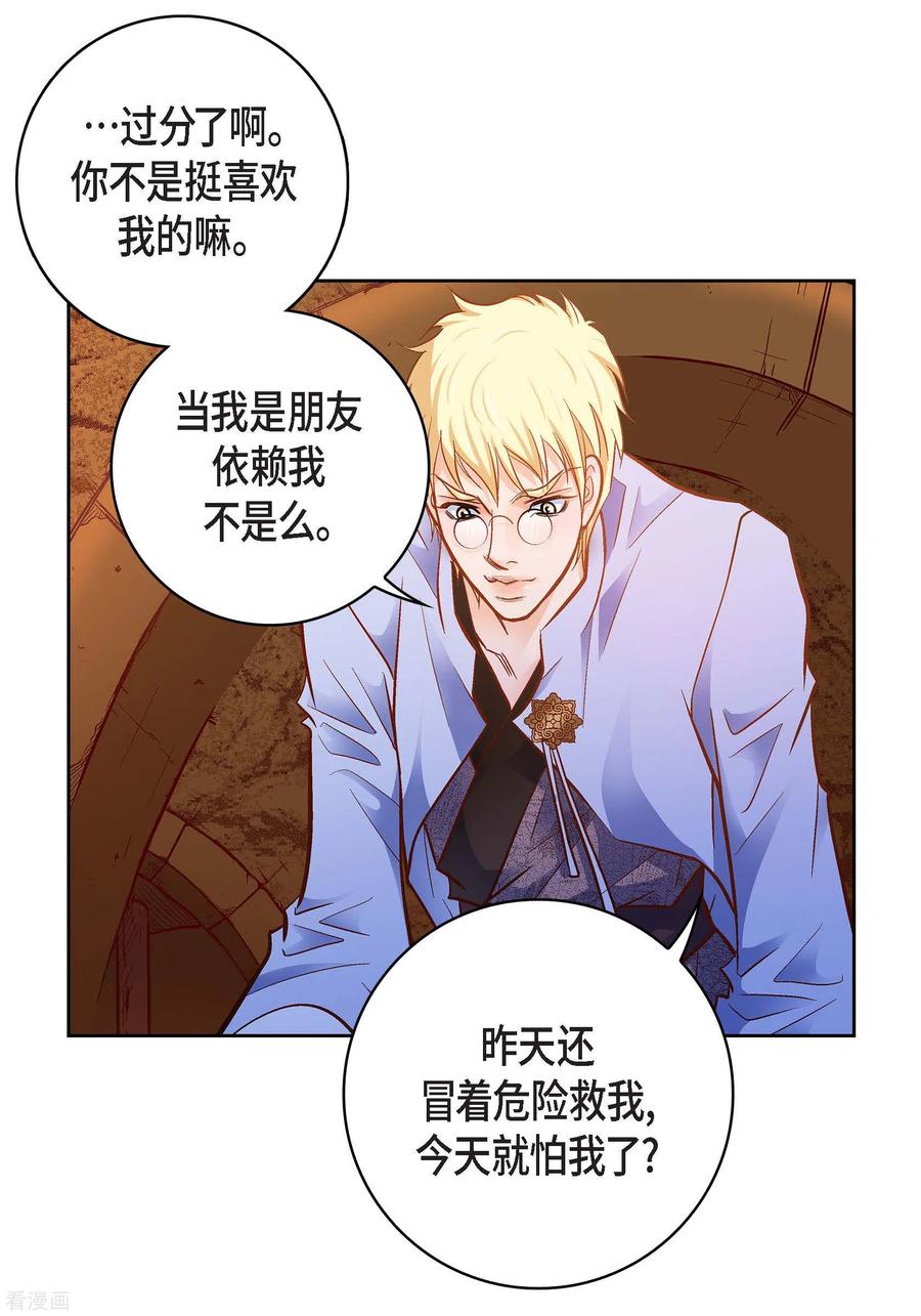 第84话入侵者-献给心脏-EcomixMedia（第32张）