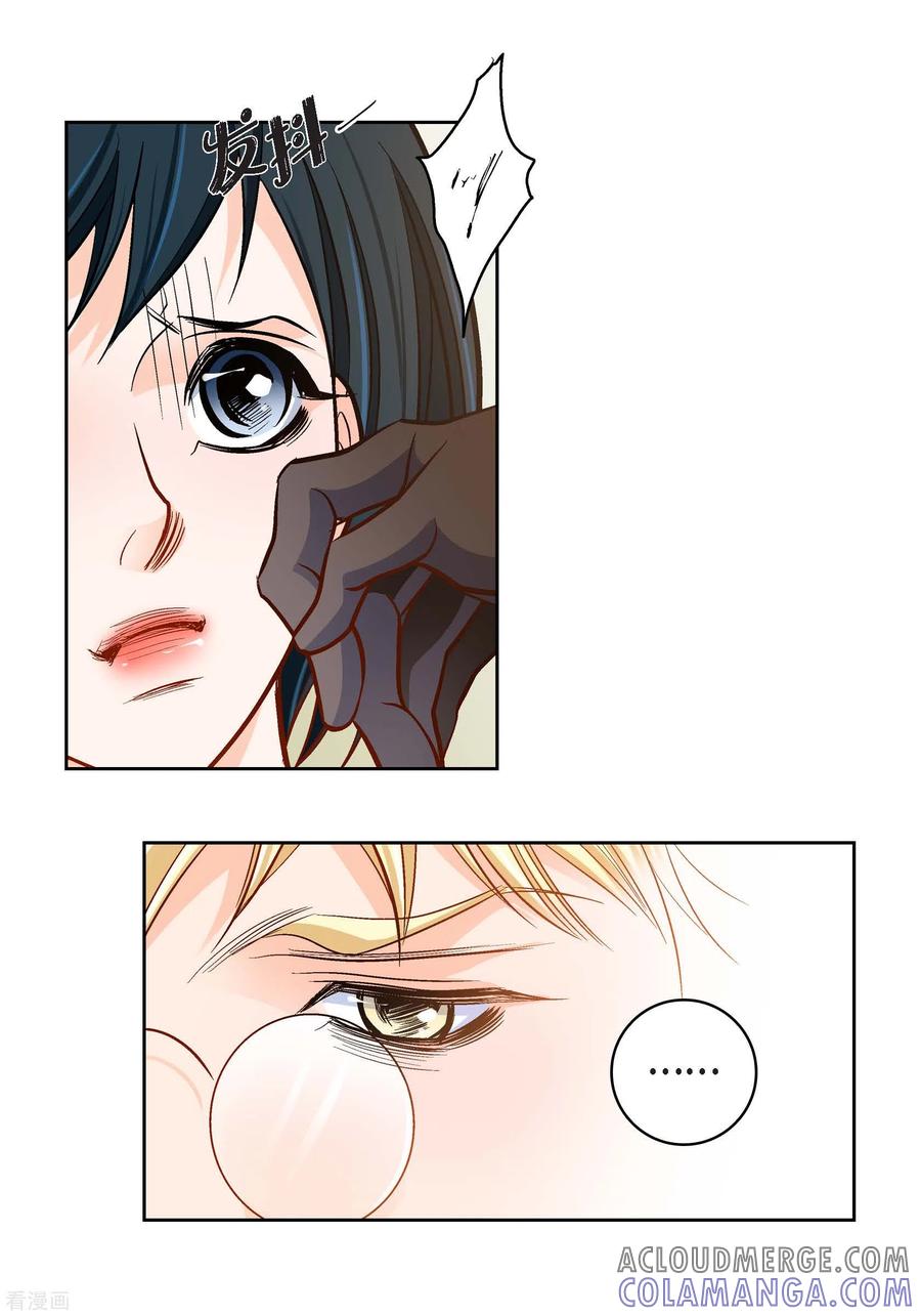 第84话入侵者-献给心脏-EcomixMedia（第33张）