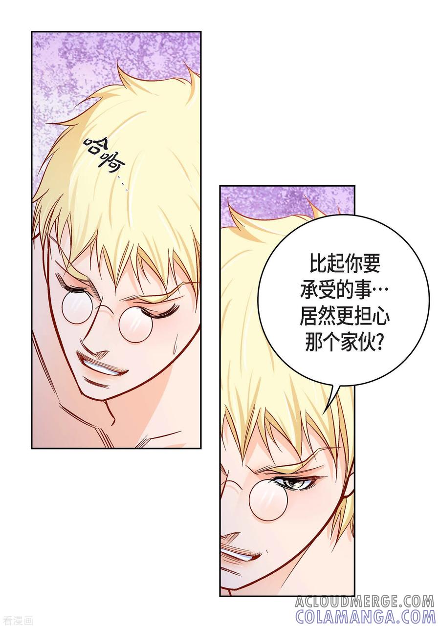 第85话火星科洛尼-献给心脏-EcomixMedia（第9张）