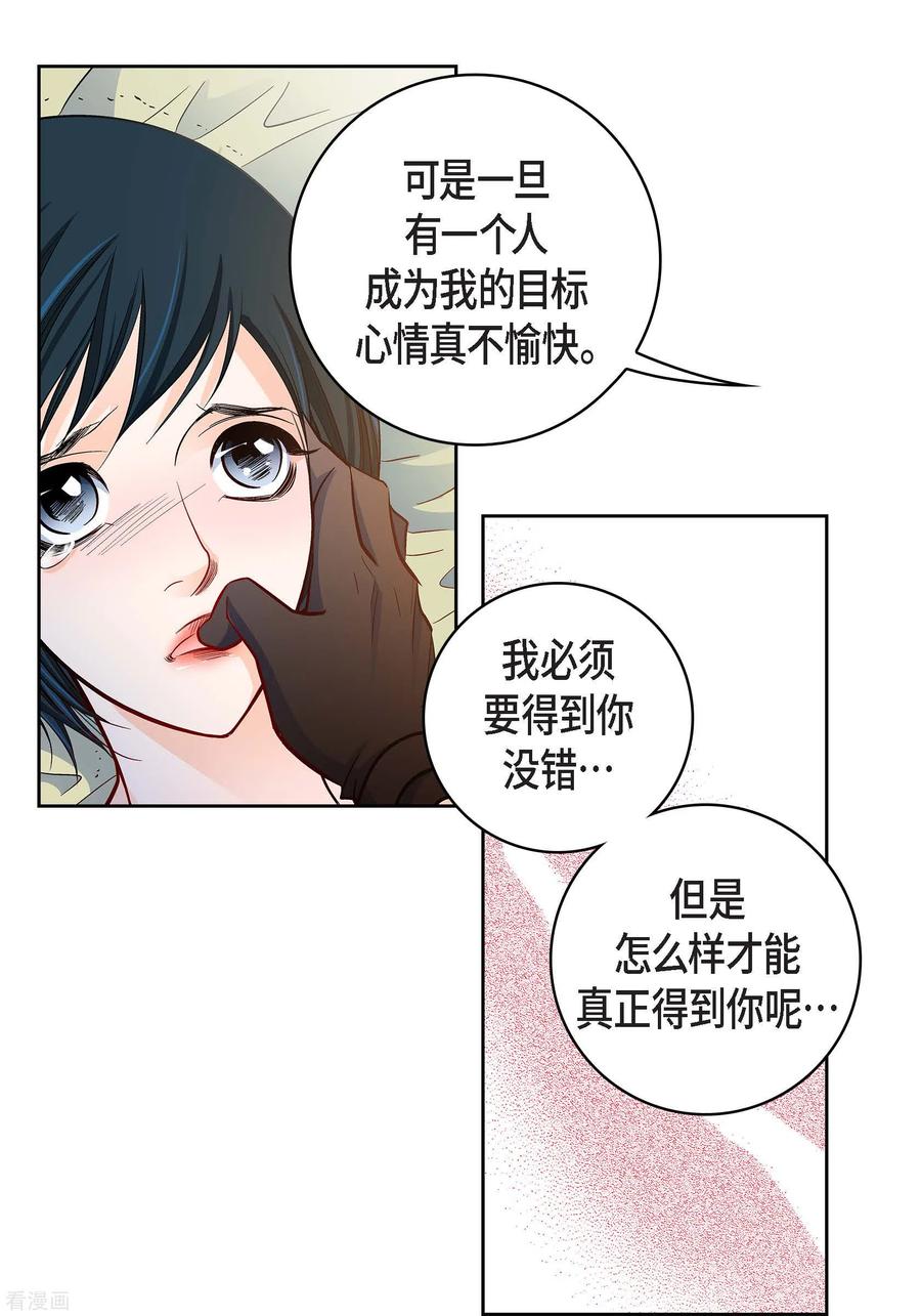 第85话火星科洛尼-献给心脏-EcomixMedia（第6张）