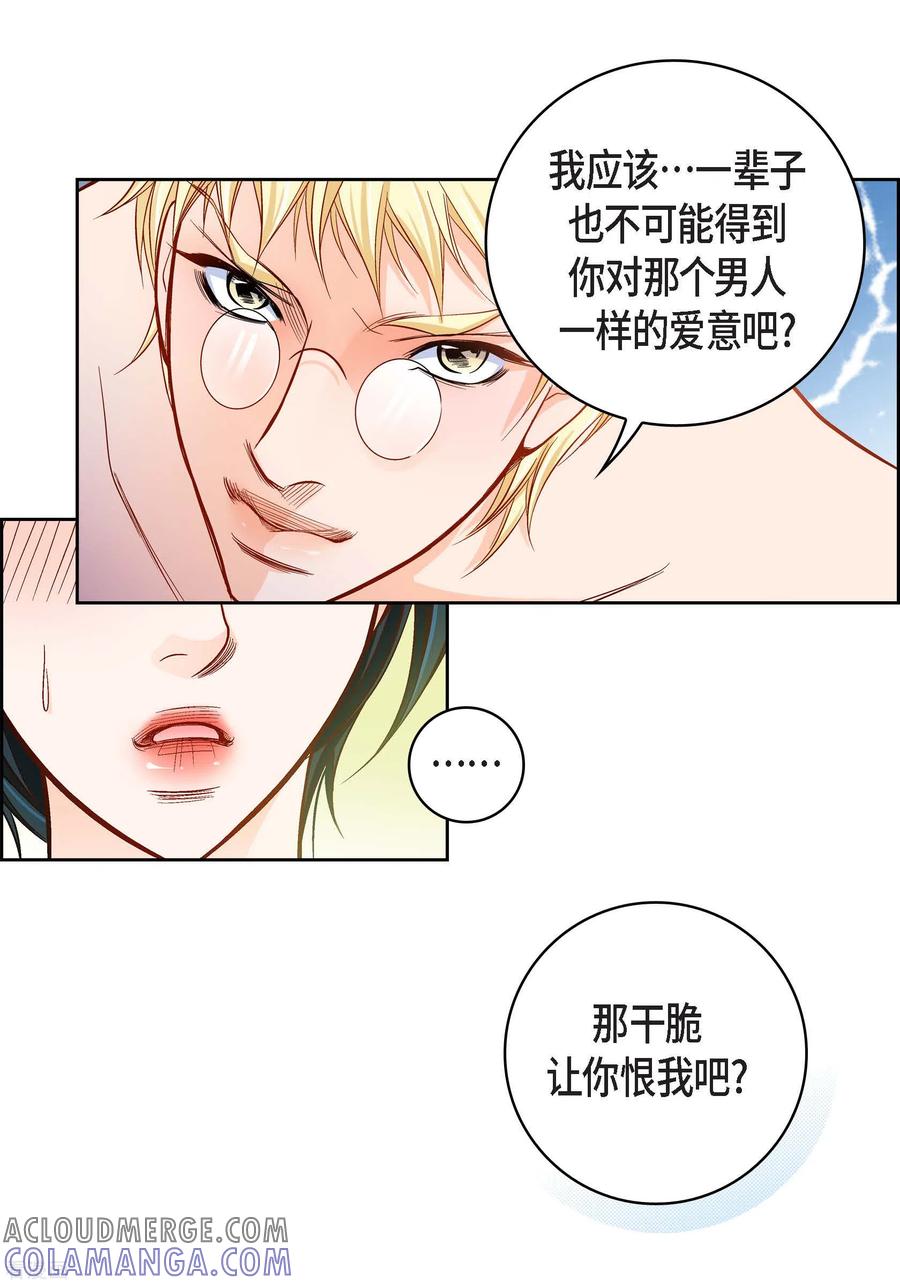 第85话火星科洛尼-献给心脏-EcomixMedia（第11张）