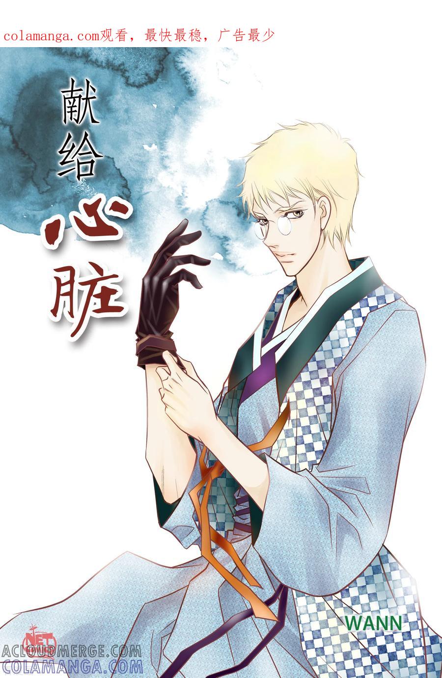 第85话火星科洛尼-献给心脏-EcomixMedia（第1张）