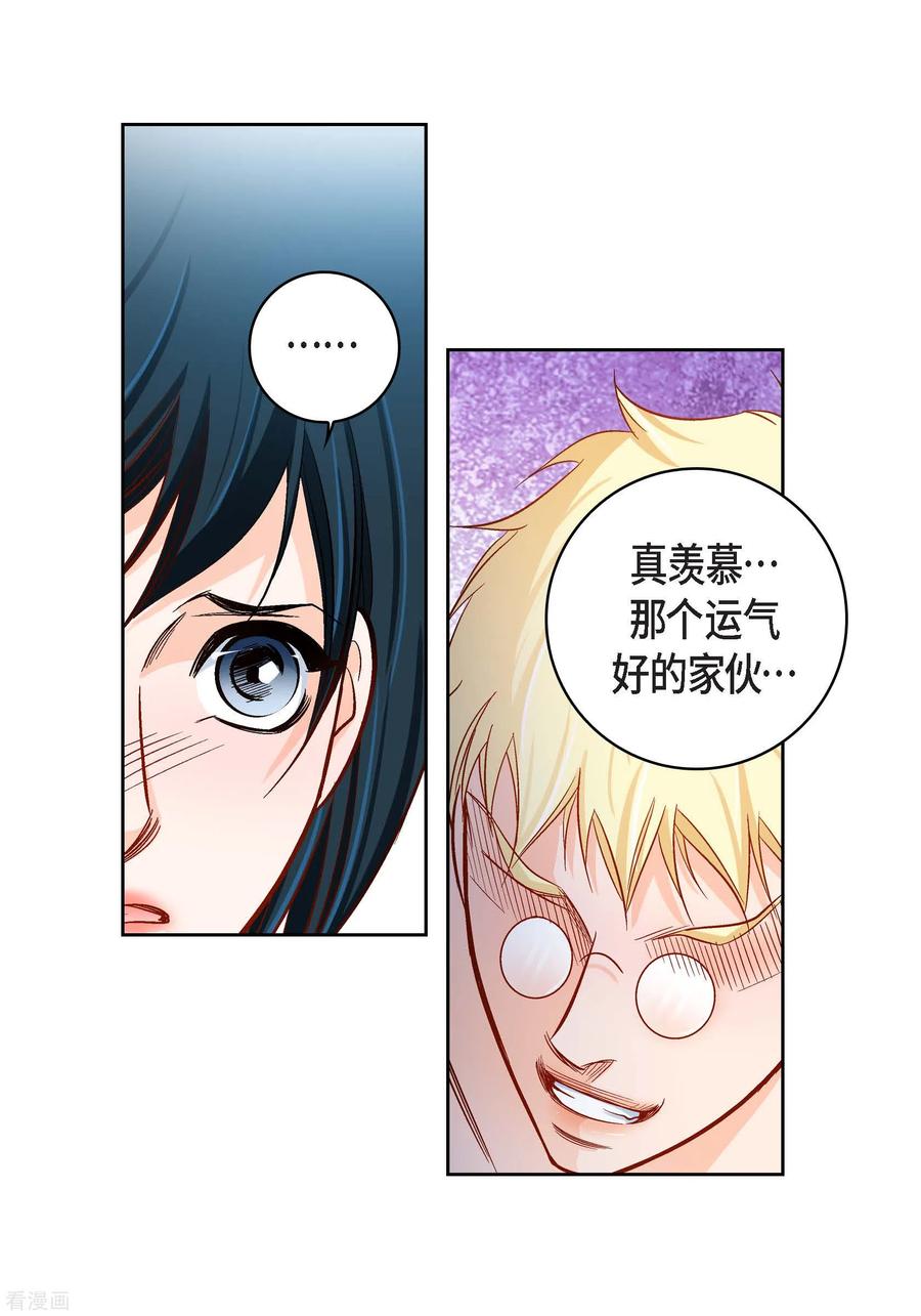 第85话火星科洛尼-献给心脏-EcomixMedia（第10张）