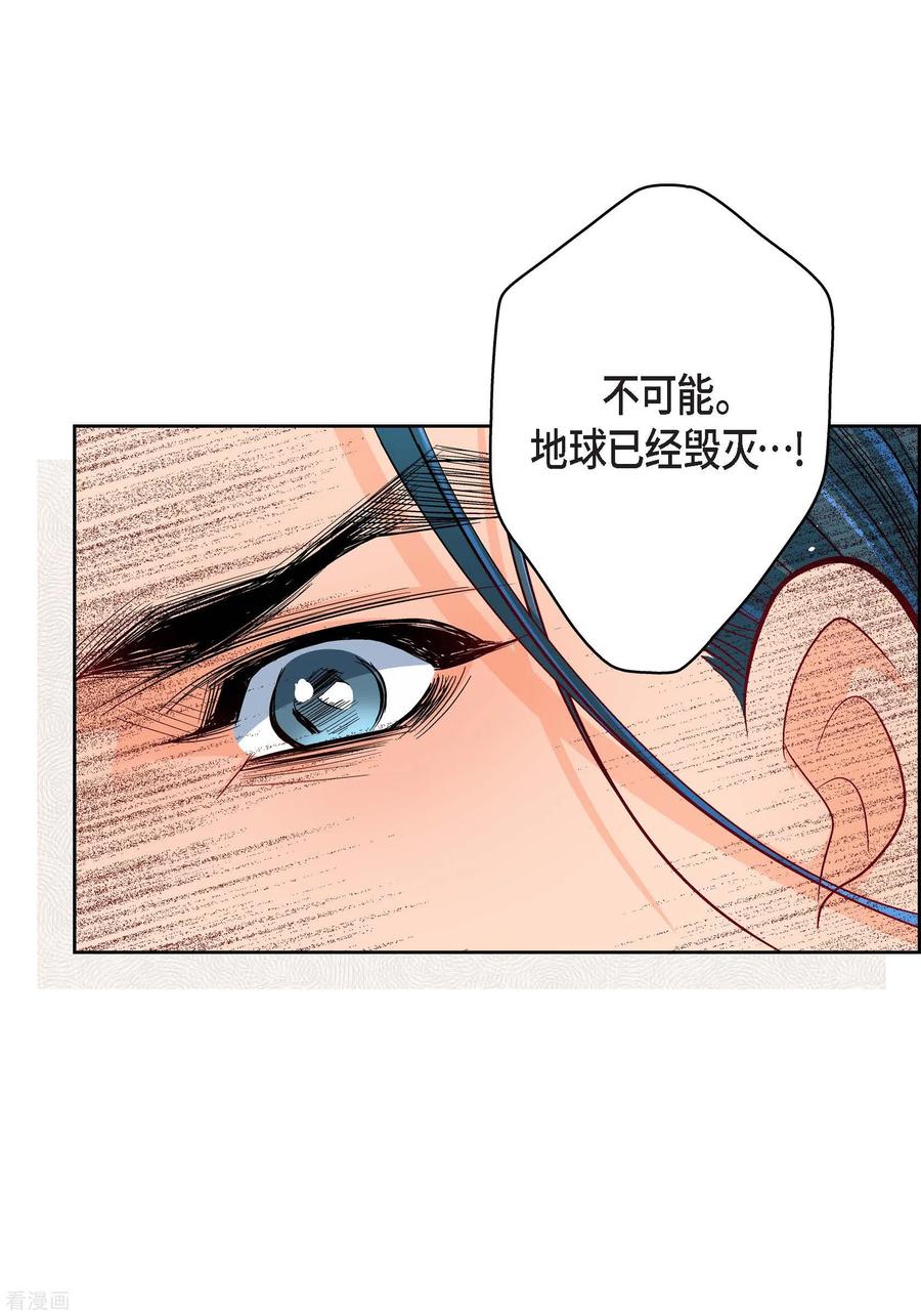 第86话火星殖民地-献给心脏-EcomixMedia（第5张）