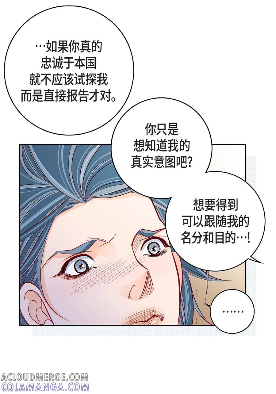第87话我要成为魔王-献给心脏-EcomixMedia（第49张）