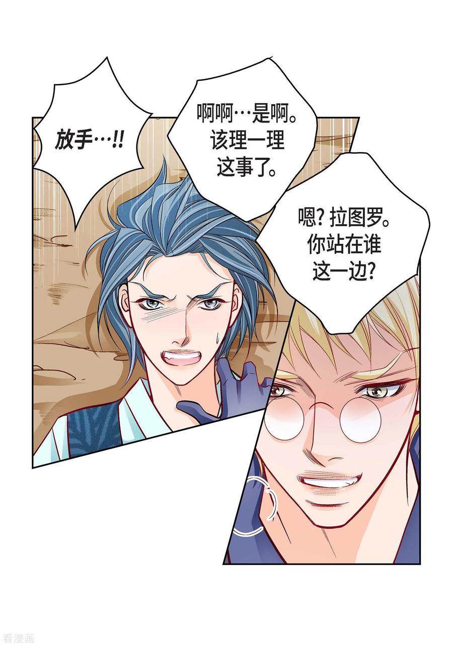 第87话我要成为魔王-献给心脏-EcomixMedia（第42张）