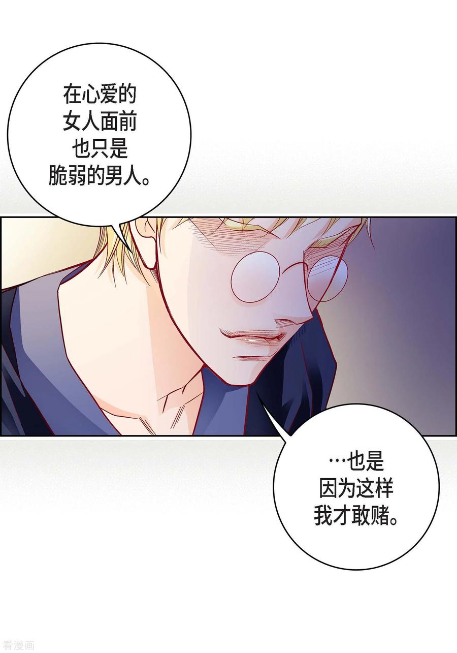 第87话我要成为魔王-献给心脏-EcomixMedia（第14张）