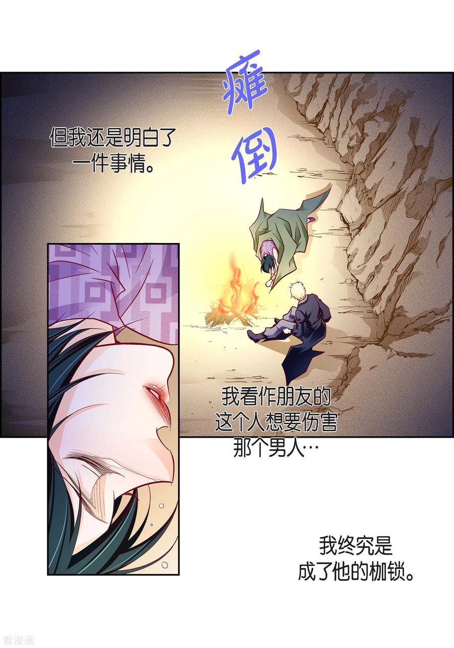 第87话我要成为魔王-献给心脏-EcomixMedia（第18张）