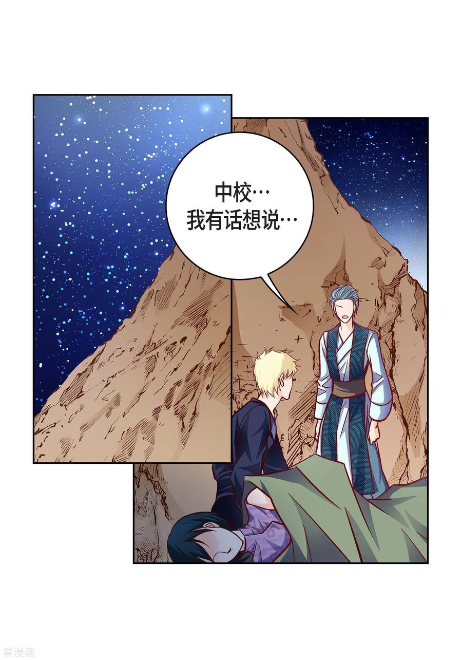 第87话我要成为魔王-献给心脏-EcomixMedia（第20张）