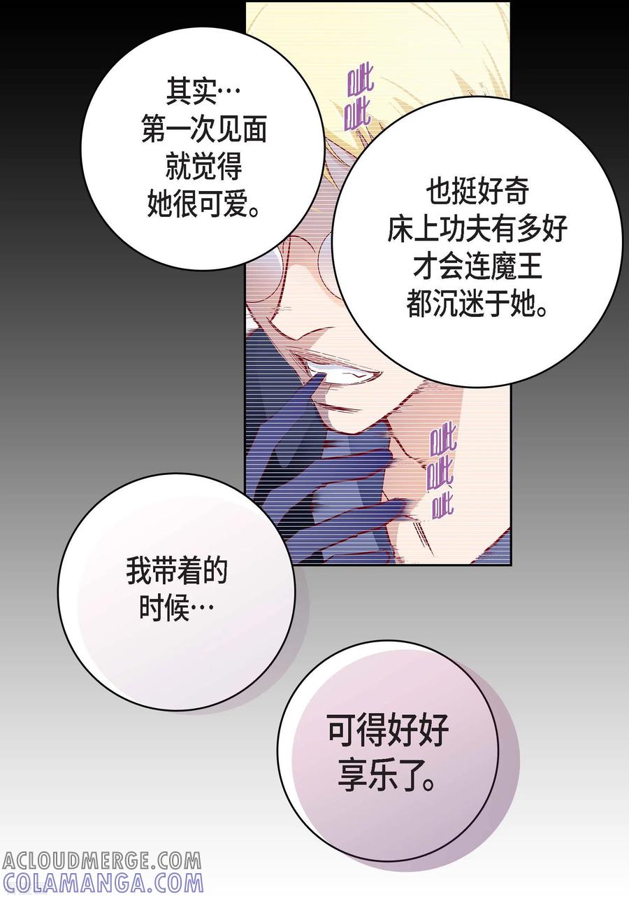 第87话我要成为魔王-献给心脏-EcomixMedia（第7张）