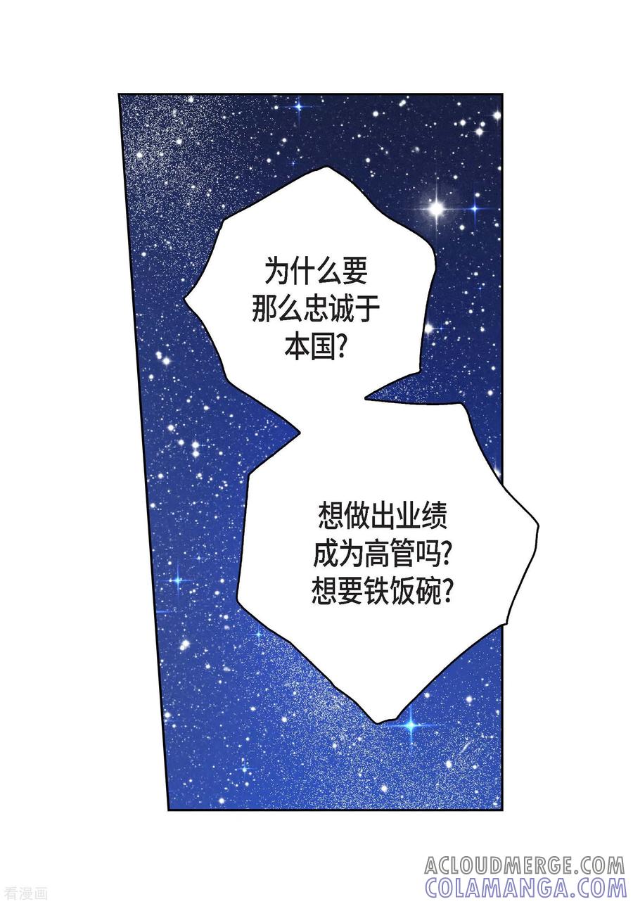 第87话我要成为魔王-献给心脏-EcomixMedia（第43张）