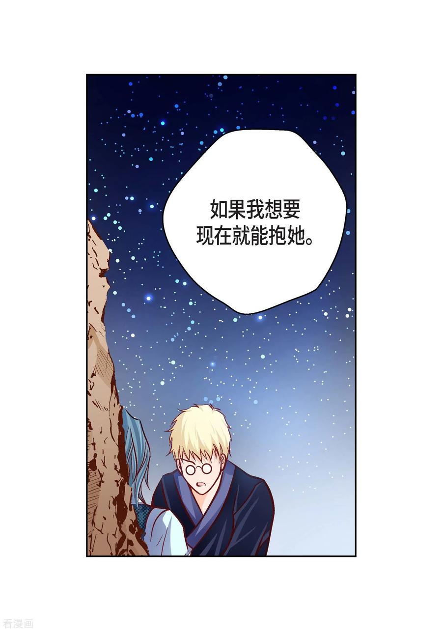第87话我要成为魔王-献给心脏-EcomixMedia（第29张）