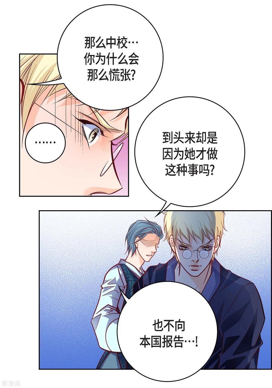第87话我要成为魔王-献给心脏-EcomixMedia（第32张）