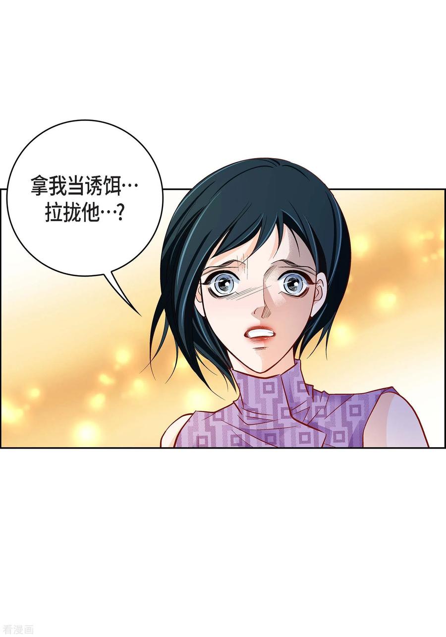 第87话我要成为魔王-献给心脏-EcomixMedia（第11张）