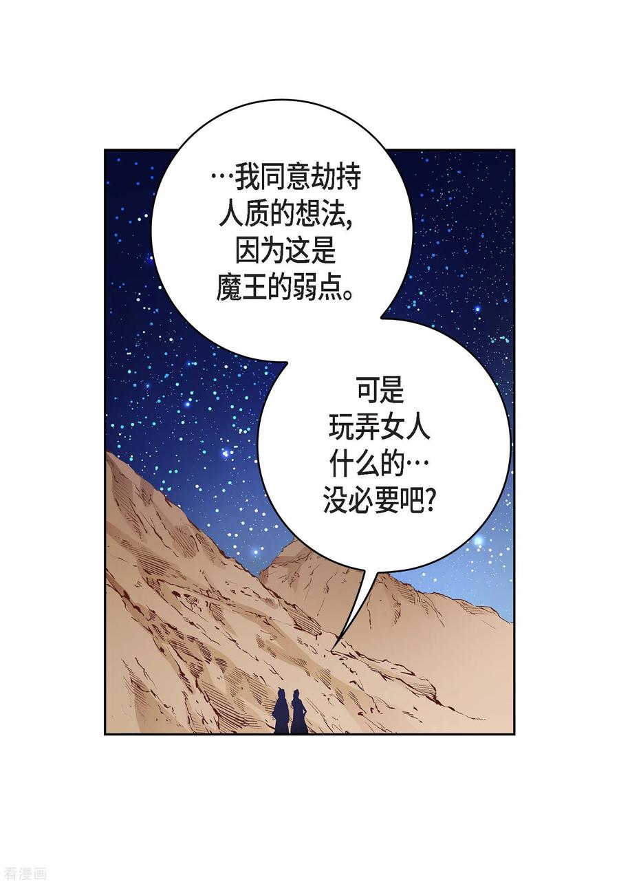 第87话我要成为魔王-献给心脏-EcomixMedia（第21张）
