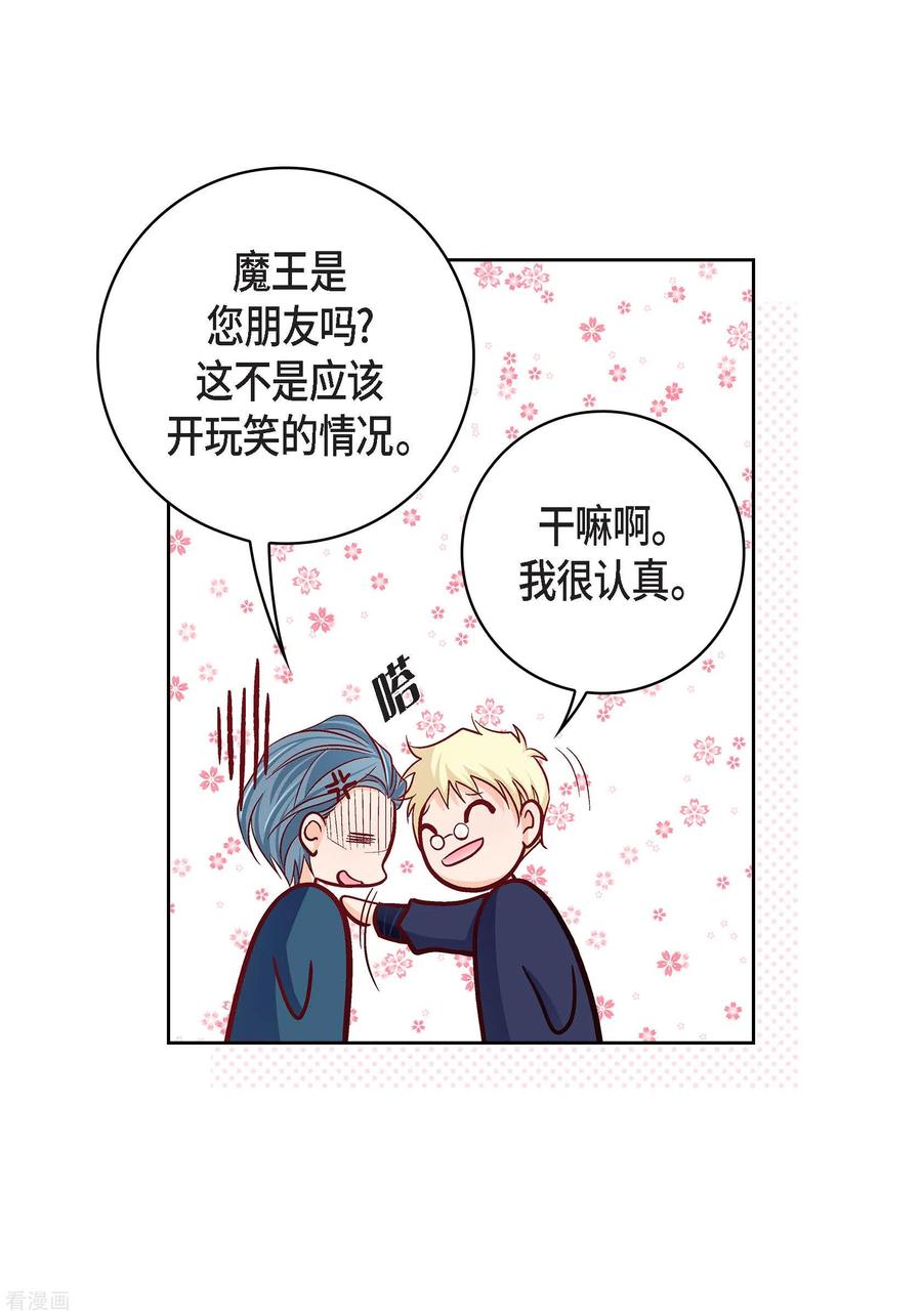 第87话我要成为魔王-献给心脏-EcomixMedia（第24张）