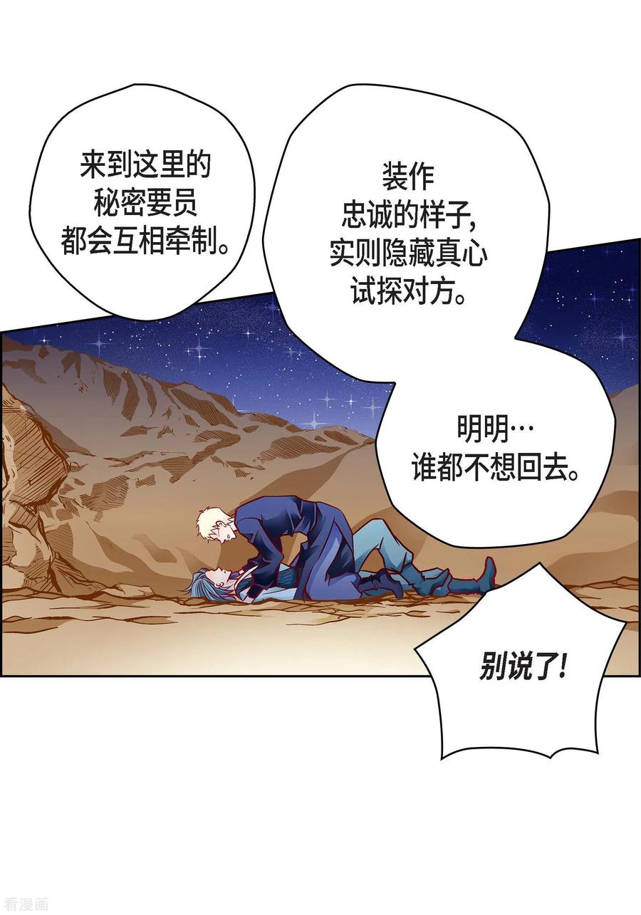 第87话我要成为魔王-献给心脏-EcomixMedia（第45张）