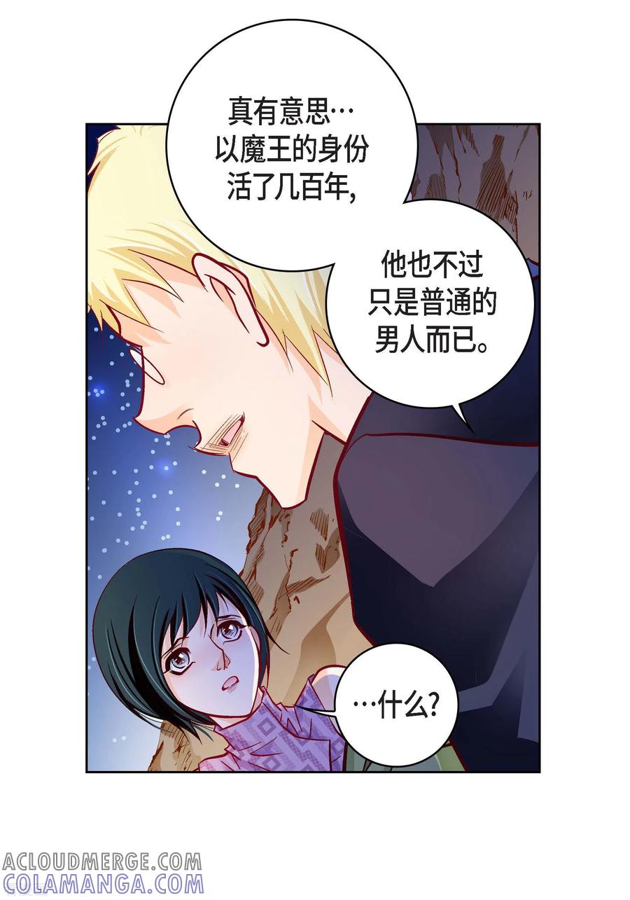 第87话我要成为魔王-献给心脏-EcomixMedia（第13张）