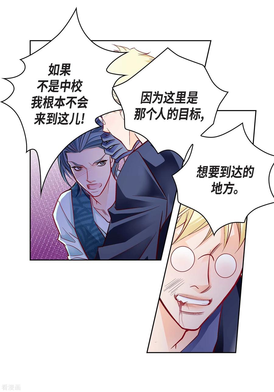 第87话我要成为魔王-献给心脏-EcomixMedia（第38张）
