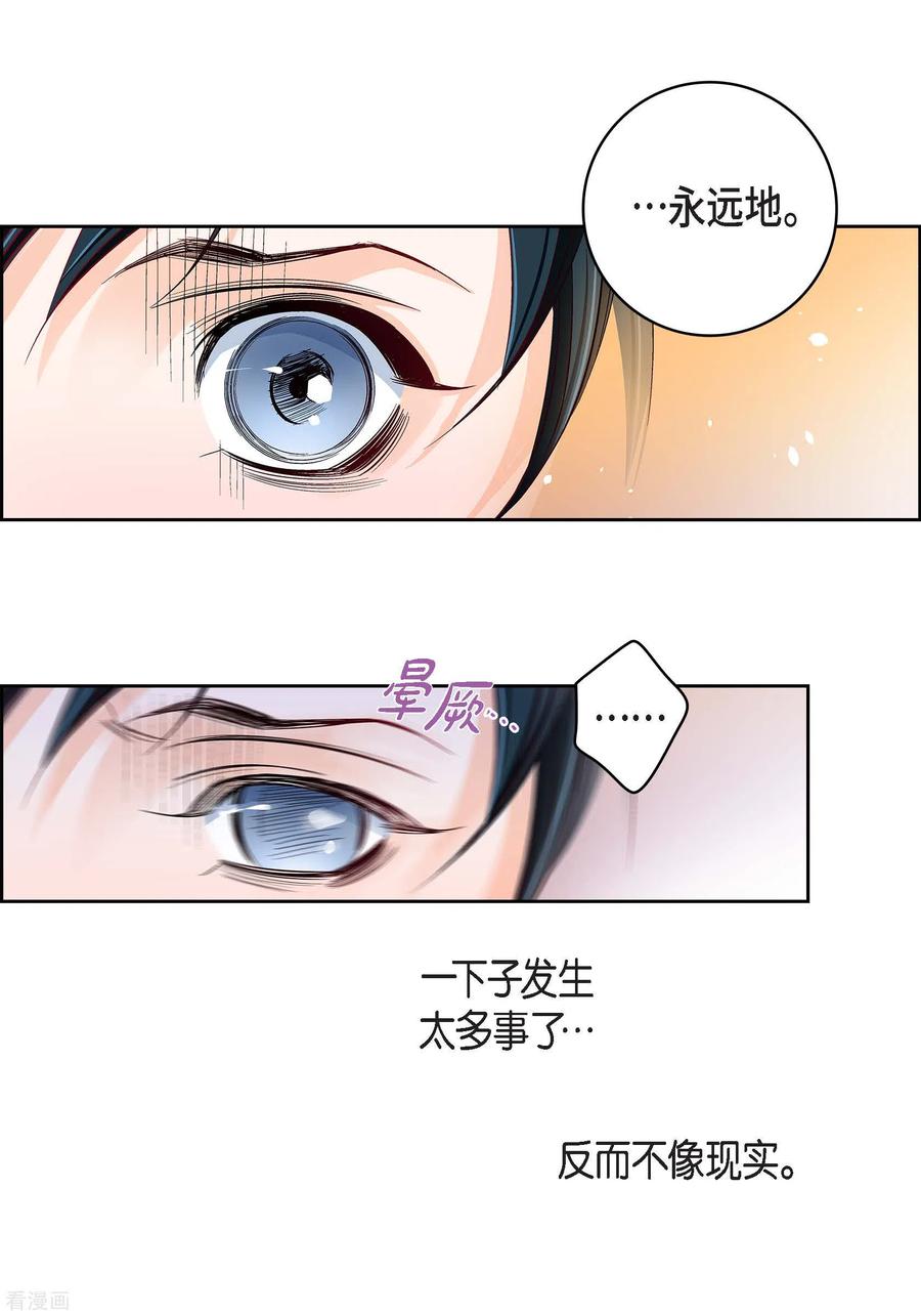 第87话我要成为魔王-献给心脏-EcomixMedia（第17张）