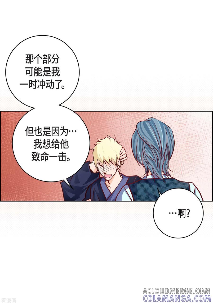 第87话我要成为魔王-献给心脏-EcomixMedia（第22张）