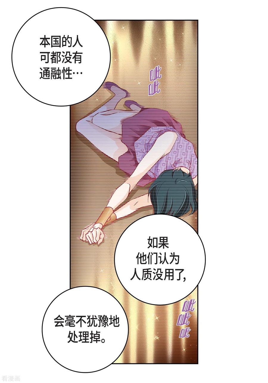 第87话我要成为魔王-献给心脏-EcomixMedia（第3张）
