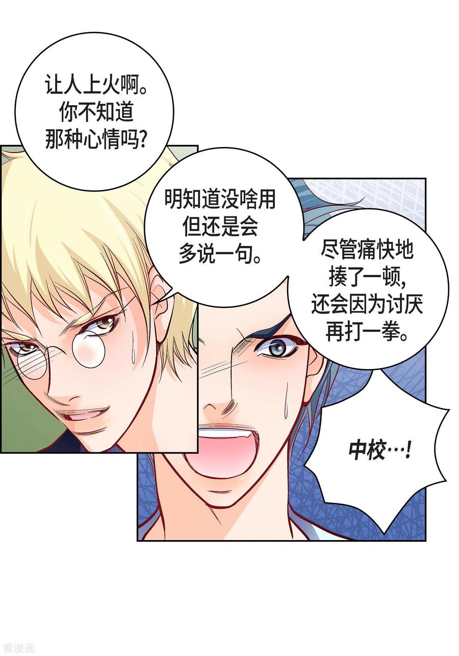 第87话我要成为魔王-献给心脏-EcomixMedia（第23张）