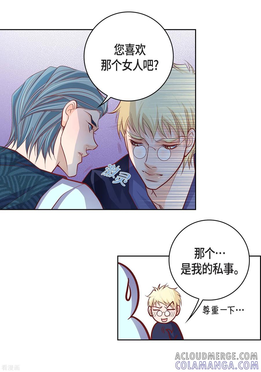 第87话我要成为魔王-献给心脏-EcomixMedia（第25张）
