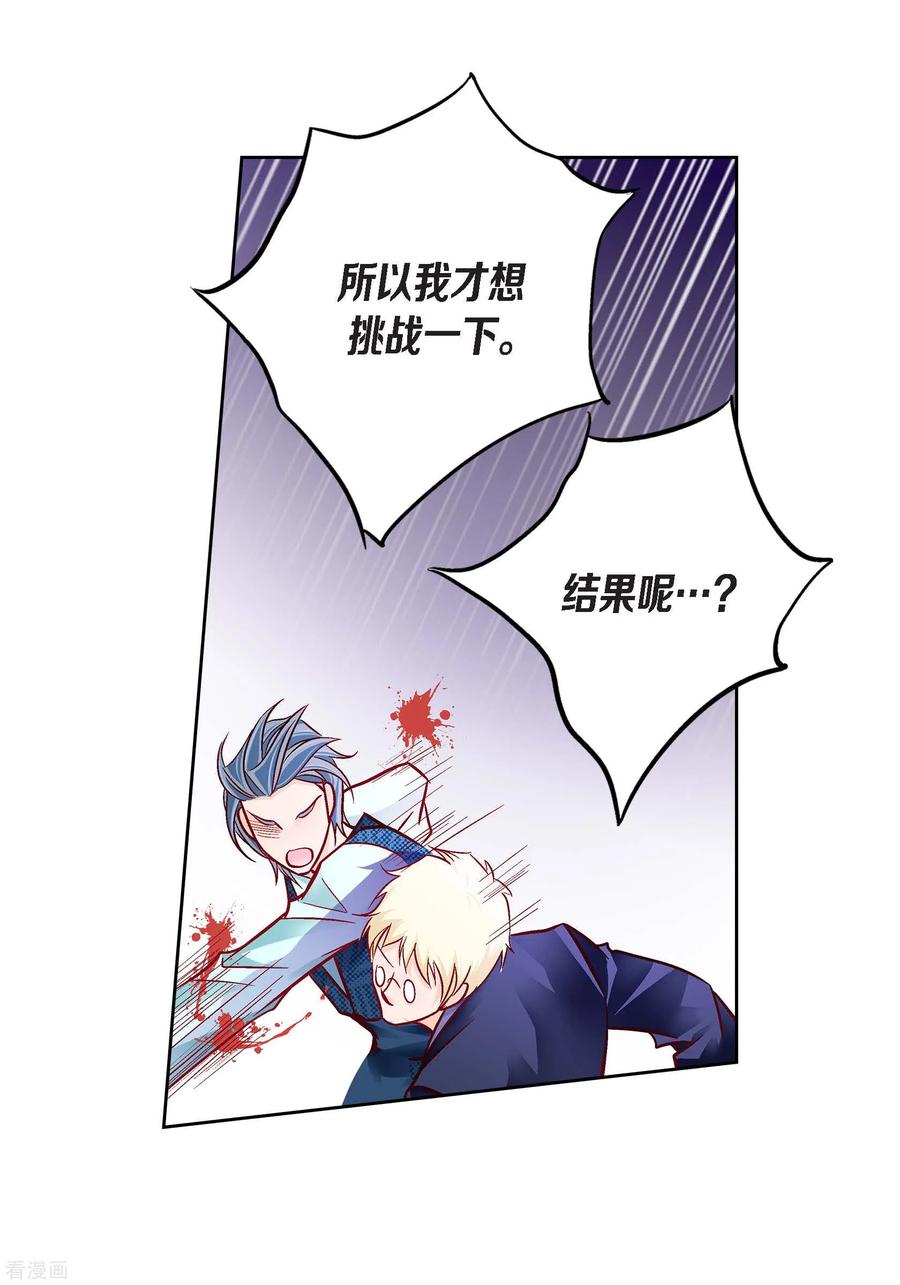 第87话我要成为魔王-献给心脏-EcomixMedia（第39张）