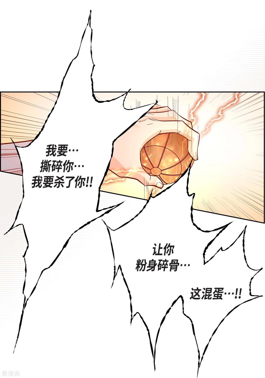 第87话我要成为魔王-献给心脏-EcomixMedia（第9张）