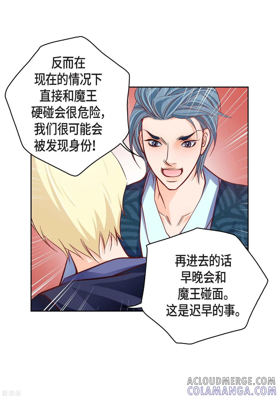 第87话我要成为魔王-献给心脏-EcomixMedia（第34张）
