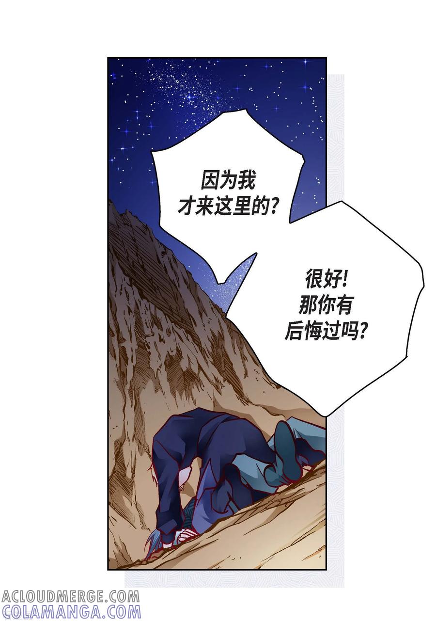 第87话我要成为魔王-献给心脏-EcomixMedia（第46张）