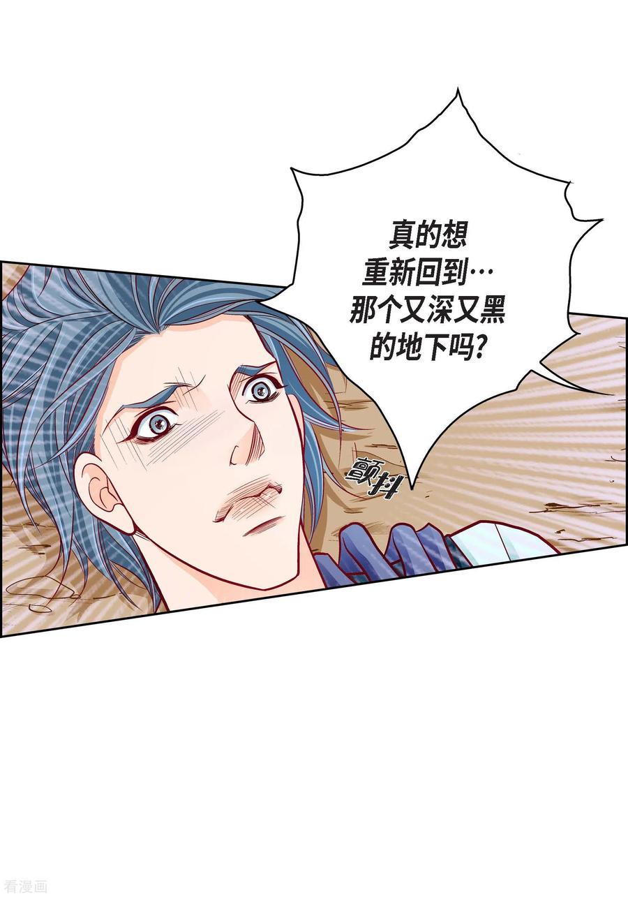 第87话我要成为魔王-献给心脏-EcomixMedia（第44张）