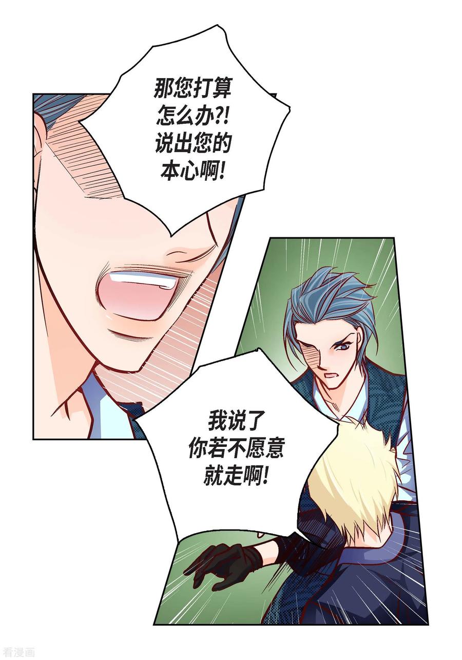 第87话我要成为魔王-献给心脏-EcomixMedia（第36张）