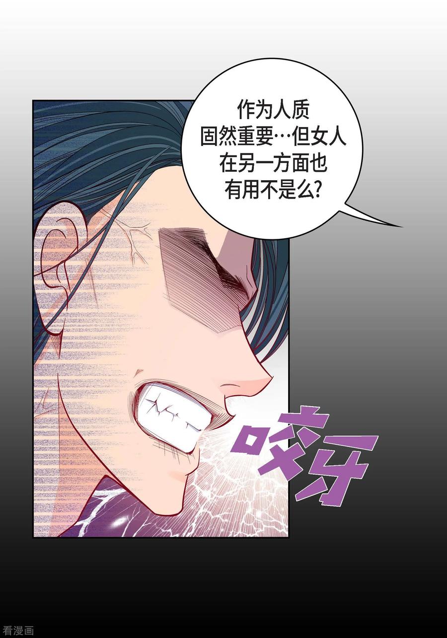 第87话我要成为魔王-献给心脏-EcomixMedia（第6张）