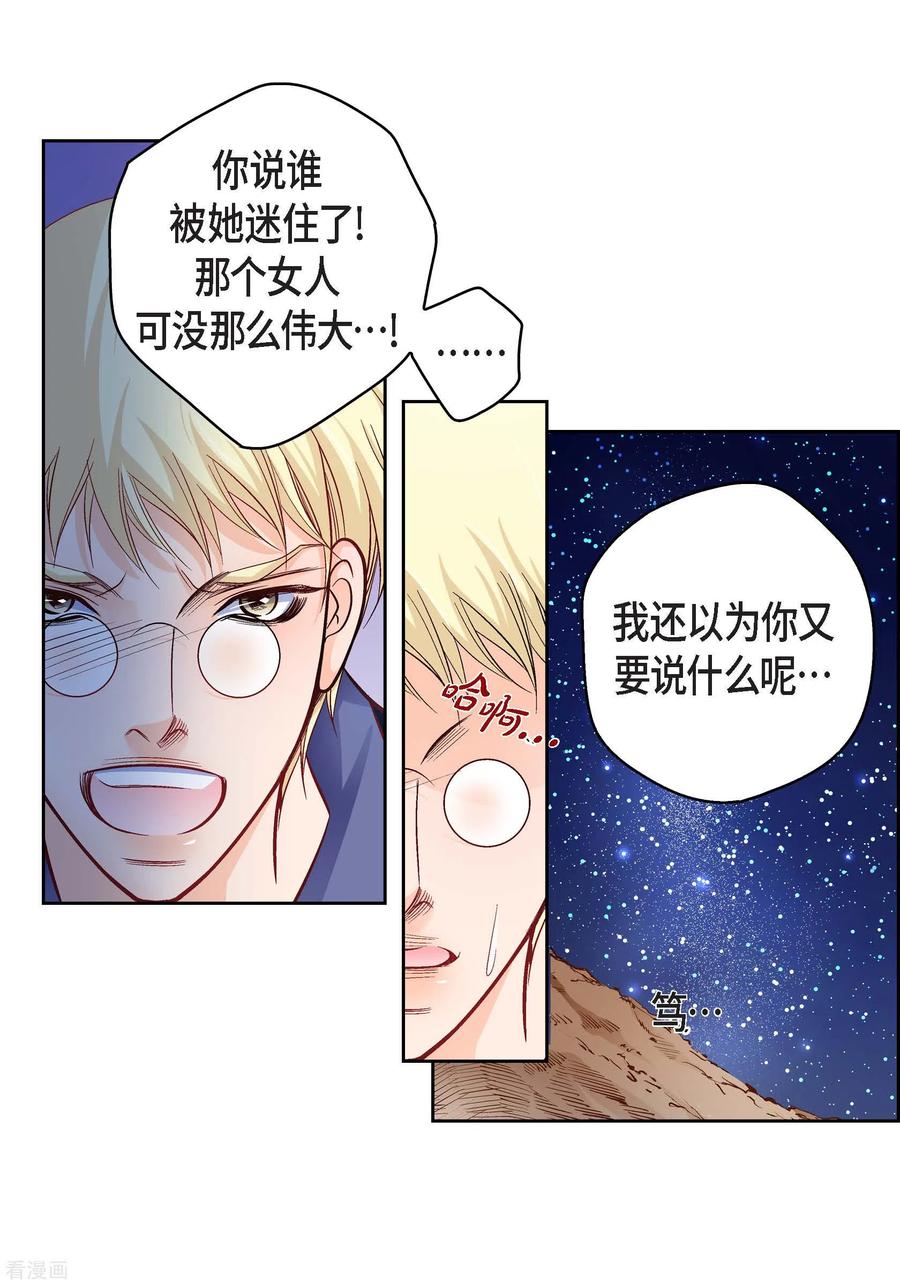 第87话我要成为魔王-献给心脏-EcomixMedia（第30张）
