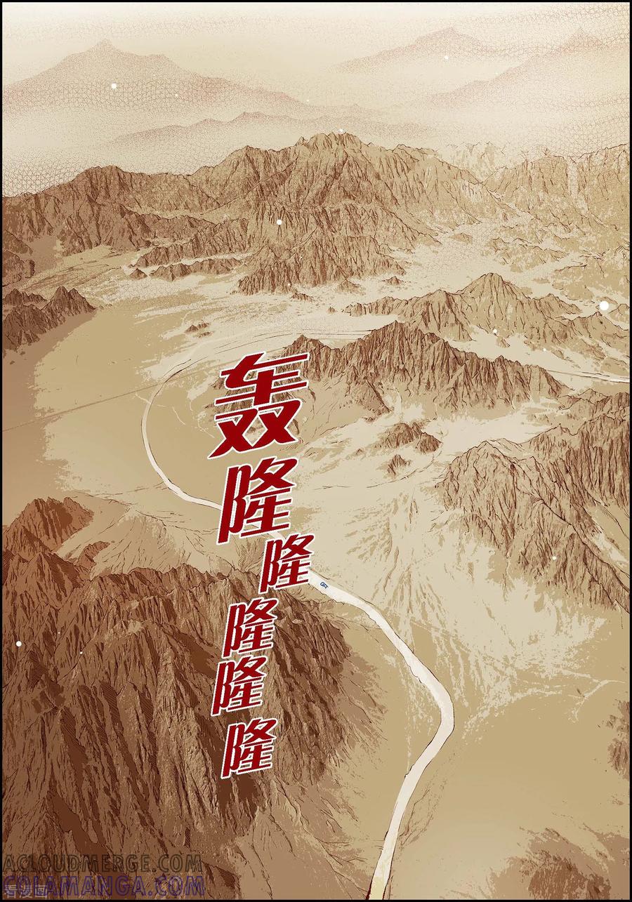 第88话水土病-献给心脏-EcomixMedia（第19张）