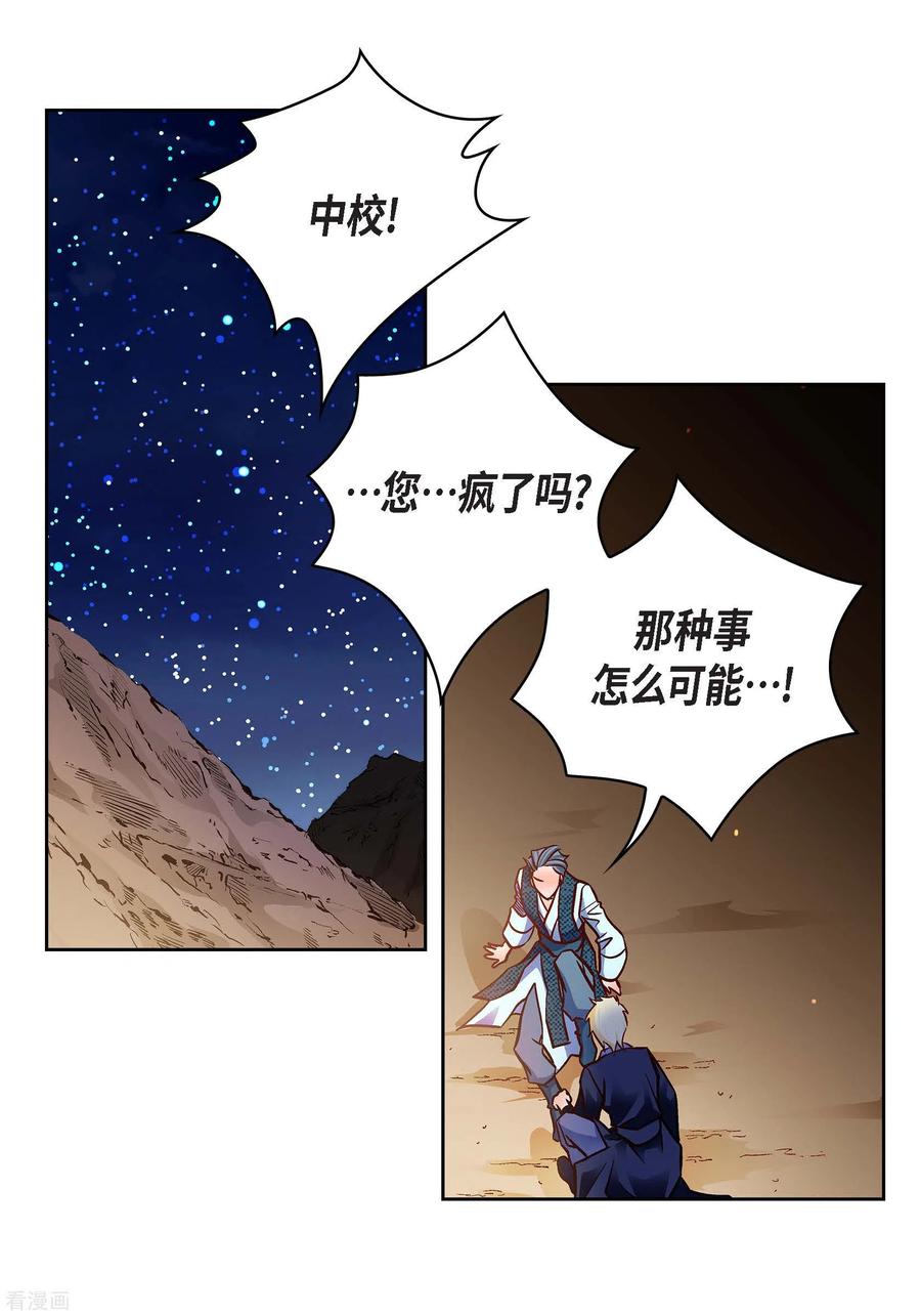 第88话水土病-献给心脏-EcomixMedia（第5张）
