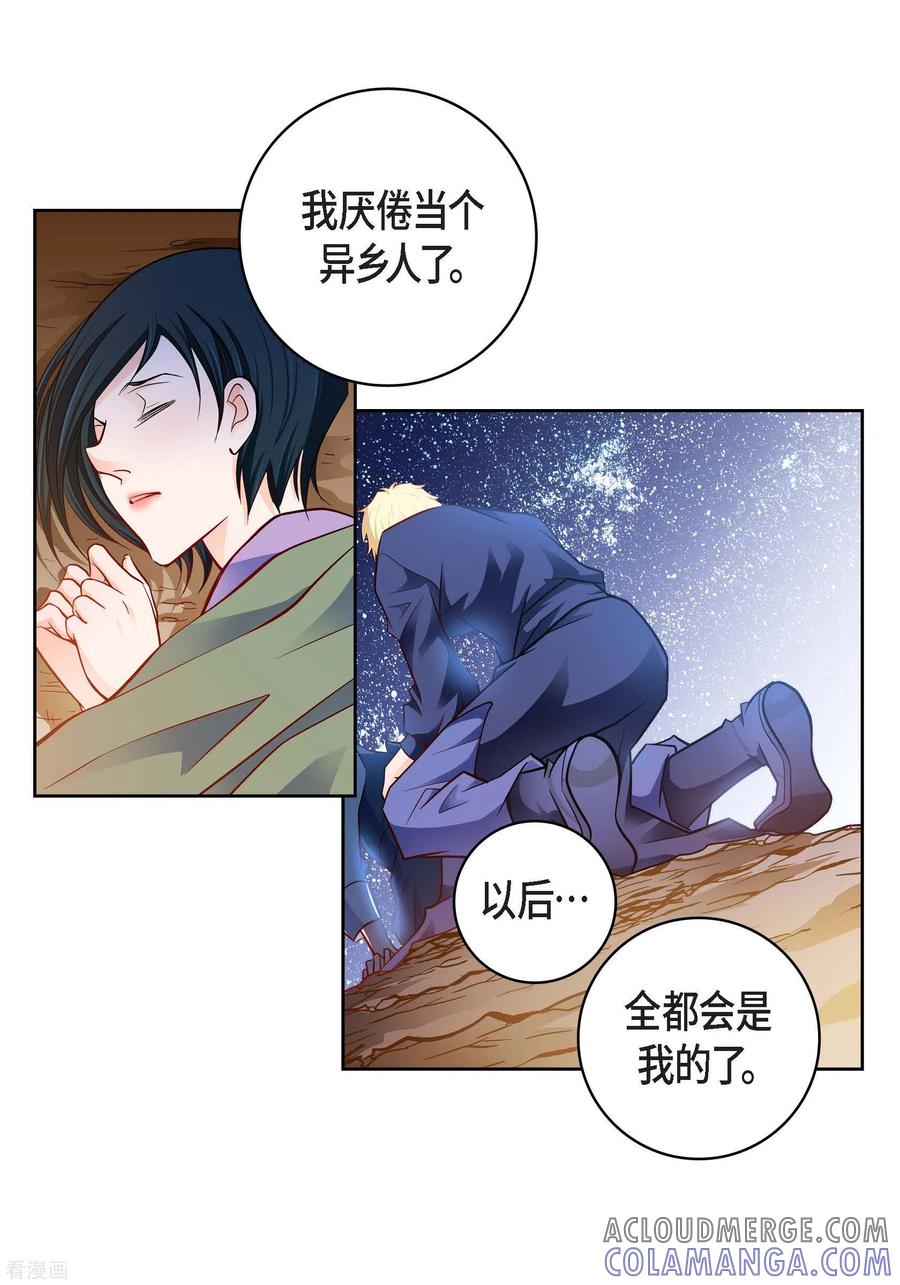 第88话水土病-献给心脏-EcomixMedia（第10张）