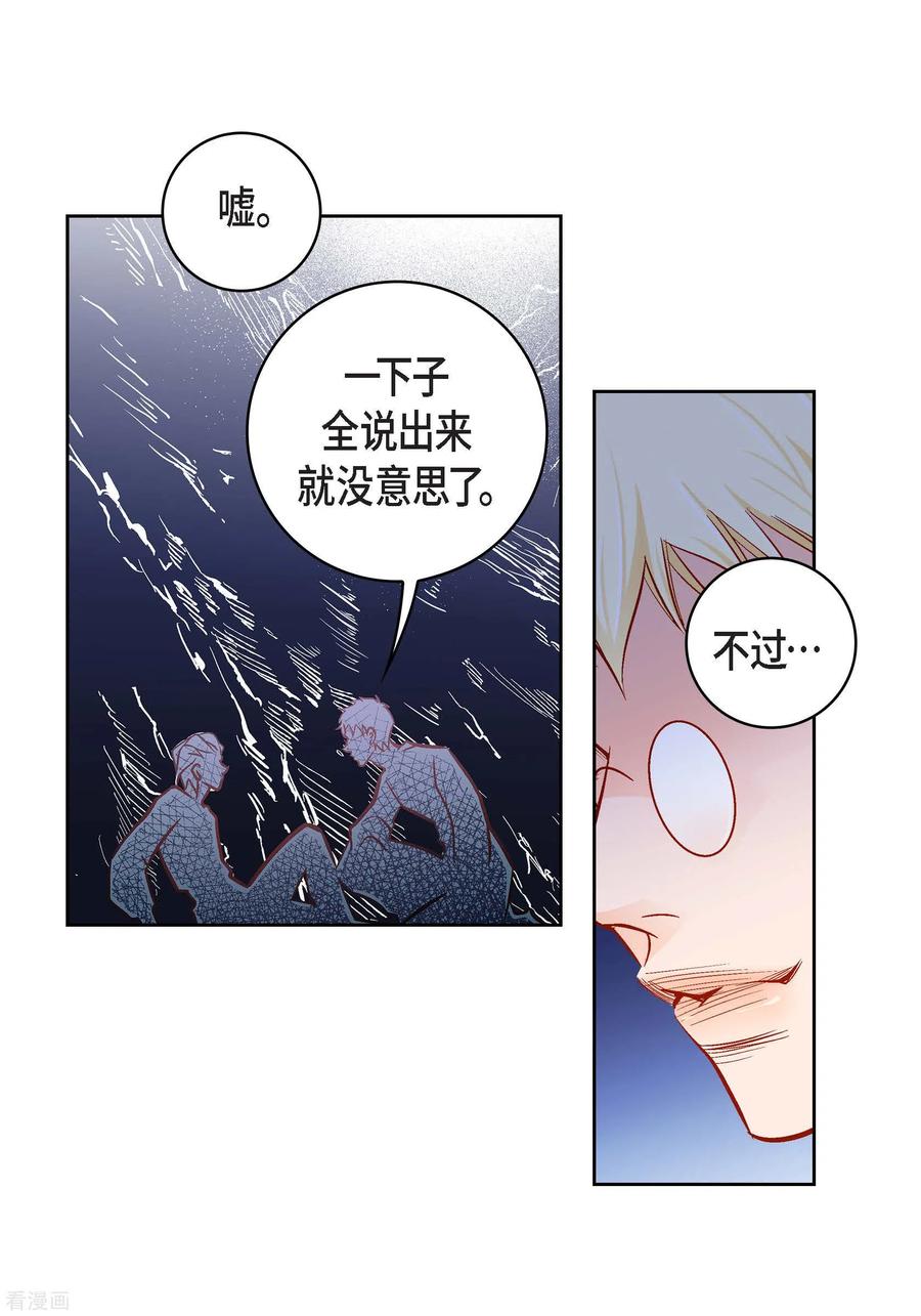 第88话水土病-献给心脏-EcomixMedia（第9张）