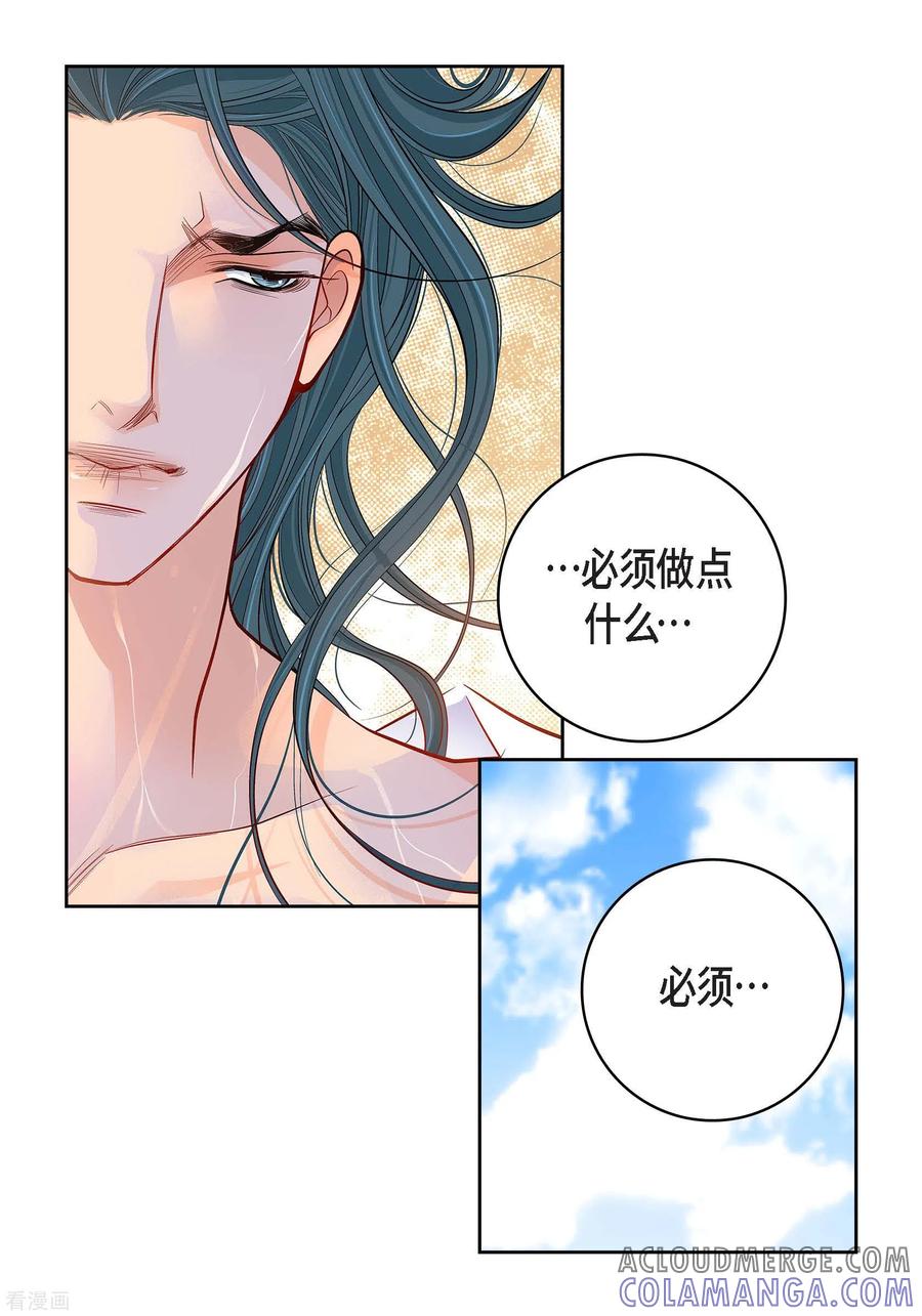 第88话水土病-献给心脏-EcomixMedia（第13张）