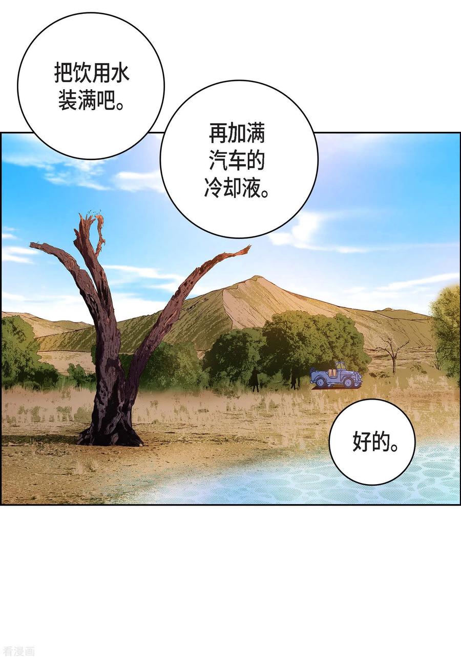 第88话水土病-献给心脏-EcomixMedia（第20张）