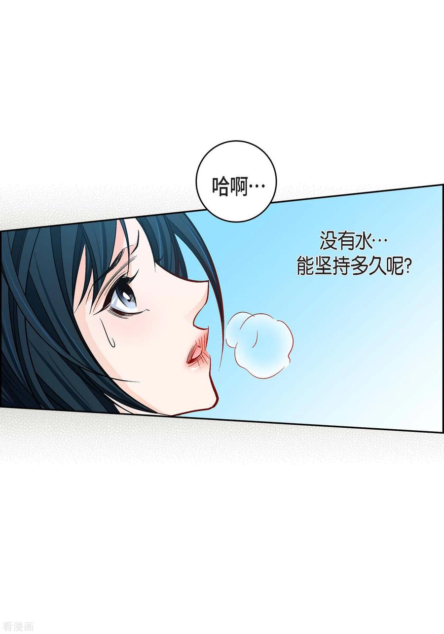 第89话求我救你吧-献给心脏-EcomixMedia（第5张）